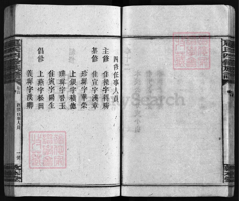 图片[3]-湖南邵阳扈氏四修族谱（敦本堂）电子版PDF下载-中华家谱网