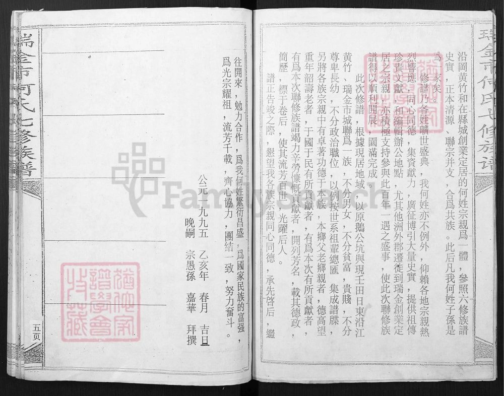 图片[3]-江西瑞金市何氏七修族谱电子版PDF下载-中华家谱网