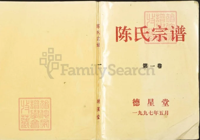 安徽安庆陈氏宗谱（德星堂）-中华家谱网