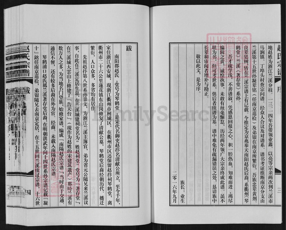 图片[3]-江苏南京浦口赵氏宗谱（琴鹤堂）电子版PDF下载-中华家谱网