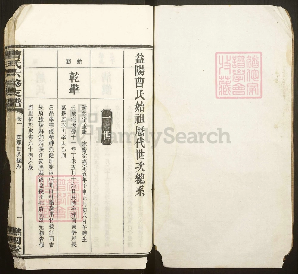 图片[3]-湖南益阳芭茅滩曹氏支谱（谯国堂）电子版PDF下载-中华家谱网