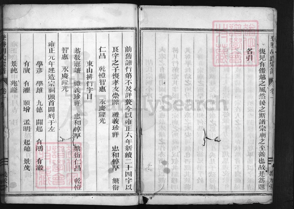 图片[4]-浙江兰溪登胜胡氏宗谱（敬承堂）电子版PDF下载-中华家谱网