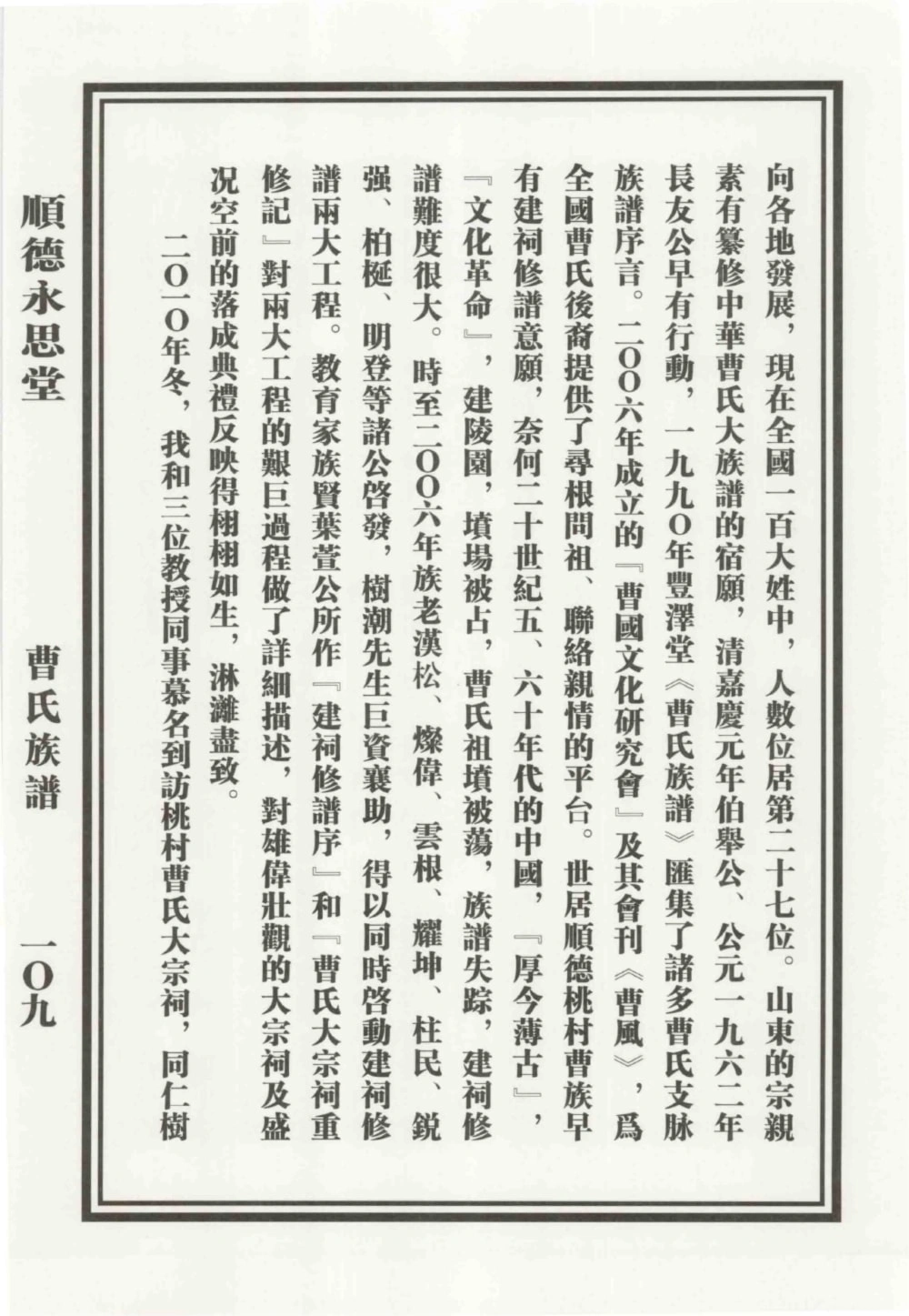 图片[4]-广东佛山顺德曹氏族谱（永思堂）电子版PDF下载-中华家谱网