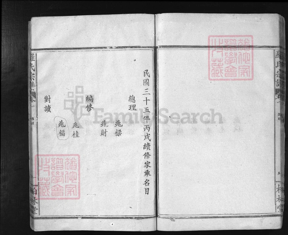 图片[4]-湖北大冶罗氏宗谱文茂公支（柏林堂）电子版PDF下载-中华家谱网