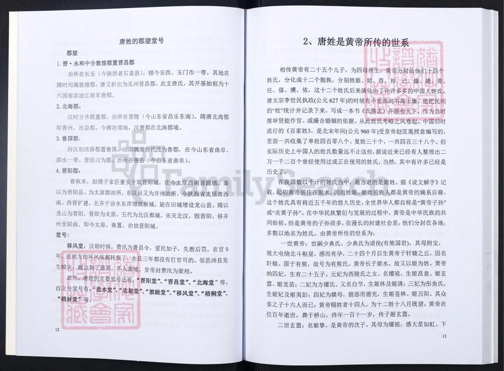 图片[5]-四川广安武胜县晋阳郡唐氏宗谱电子版PDF下载-中华家谱网