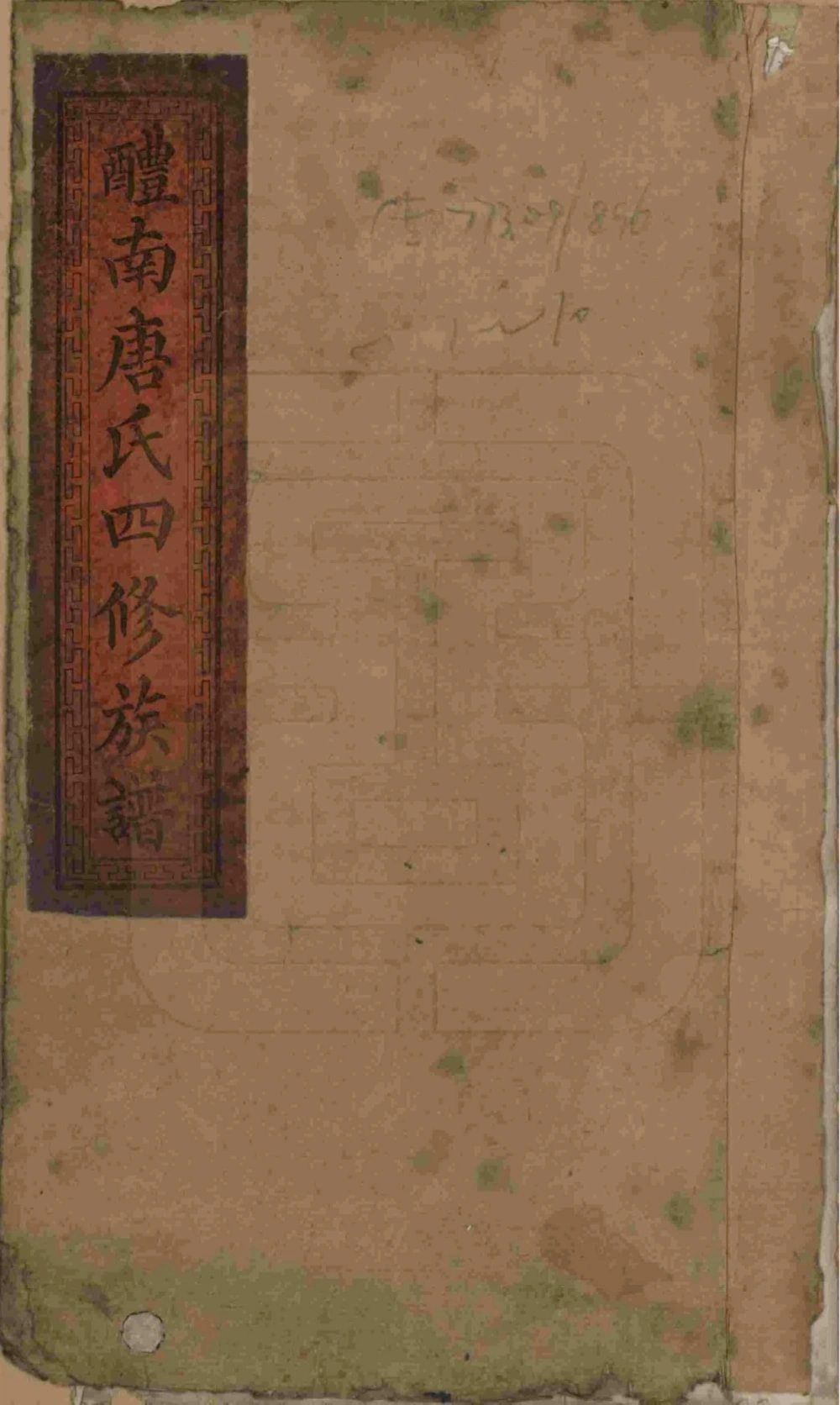 图片[1]-湖南醴陵醴南唐氏四修族谱（晋阳堂）电子版PDF下载-中华家谱网