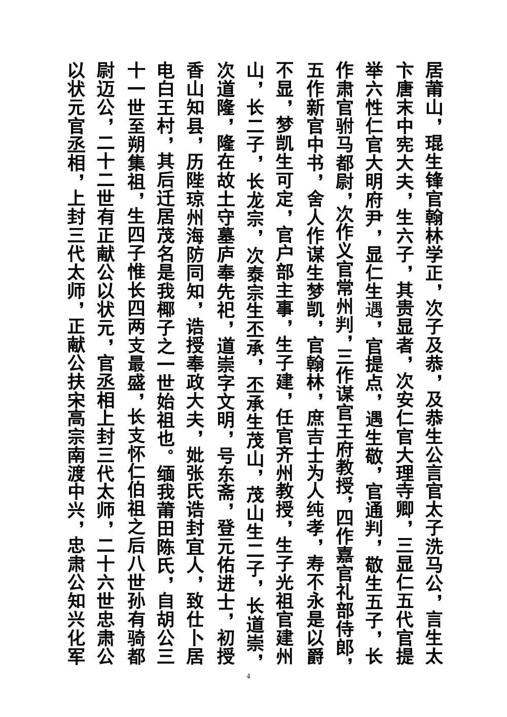 图片[4]-广东茂名茂南区椰子陈氏族谱电子版PDF下载-中华家谱网