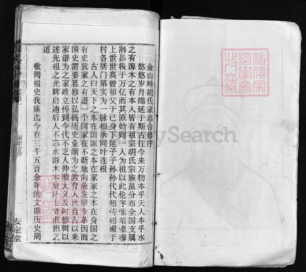 图片[2]-湖北黄冈胡氏宗谱（安定堂，1995年本）电子版PDF下载-中华家谱网