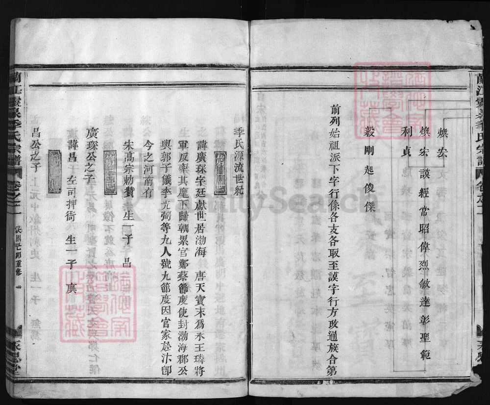 图片[4]-浙江兰溪兰江灵泉季氏宗谱（永思堂）电子版PDF下载-中华家谱网