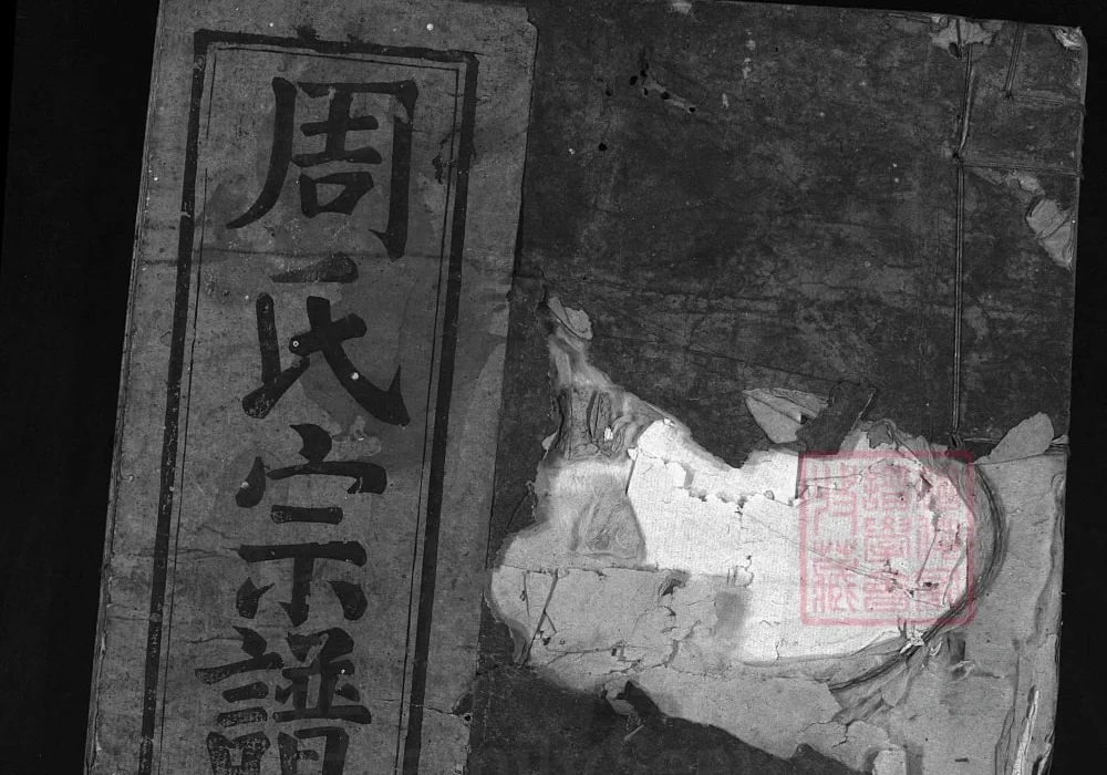 江西上饶周氏宗谱电子版PDF下载-中华家谱网