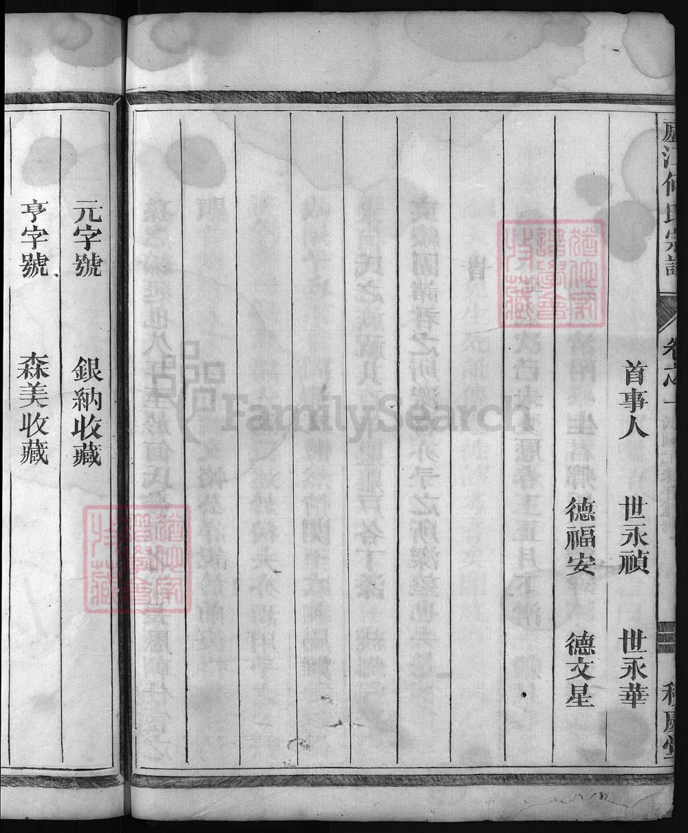 图片[3]-浙江兰溪庐江何氏宗谱（积庆堂）电子版PDF下载-中华家谱网