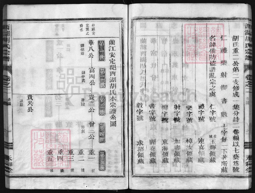 图片[5]-浙江兰溪西湖胡氏宗谱（永和堂）电子版PDF下载-中华家谱网