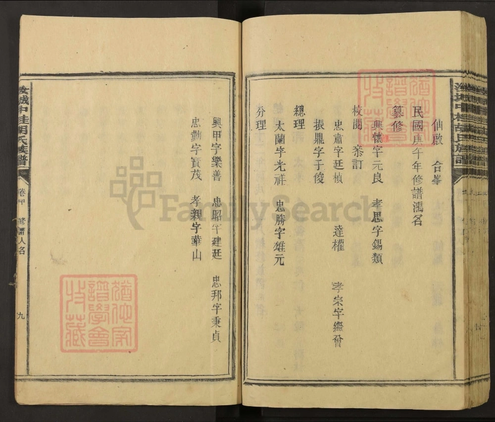图片[3]-湖南汝城中桂胡氏族谱电子版PDF下载-中华家谱网