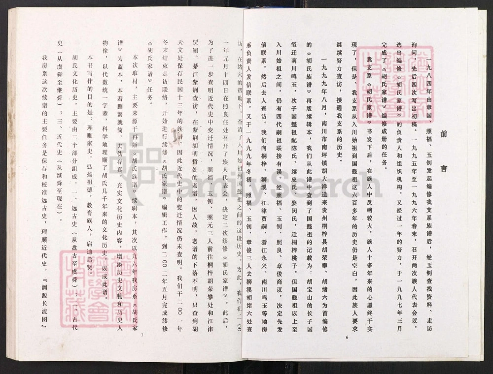 图片[2]-重庆江津区胡氏族谱（国懿支系）电子版PDF下载-中华家谱网