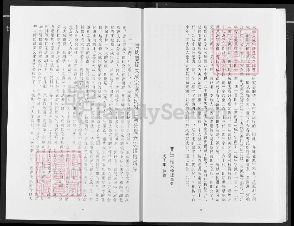 图片[2]-湖北黄冈曹氏大成宗谱（文昭堂、平阳堂）电子版PDF下载-中华家谱网