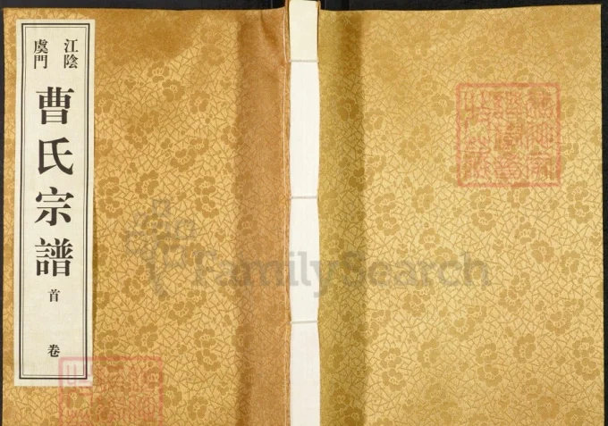 江苏江阴虞门曹氏宗谱(四正堂)-中华家谱网