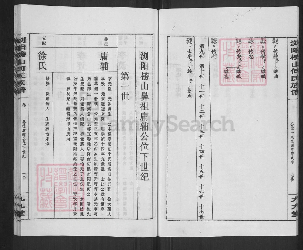 图片[6]-湖南浏阳榜山何氏族谱（九九堂）电子版PDF下载-中华家谱网