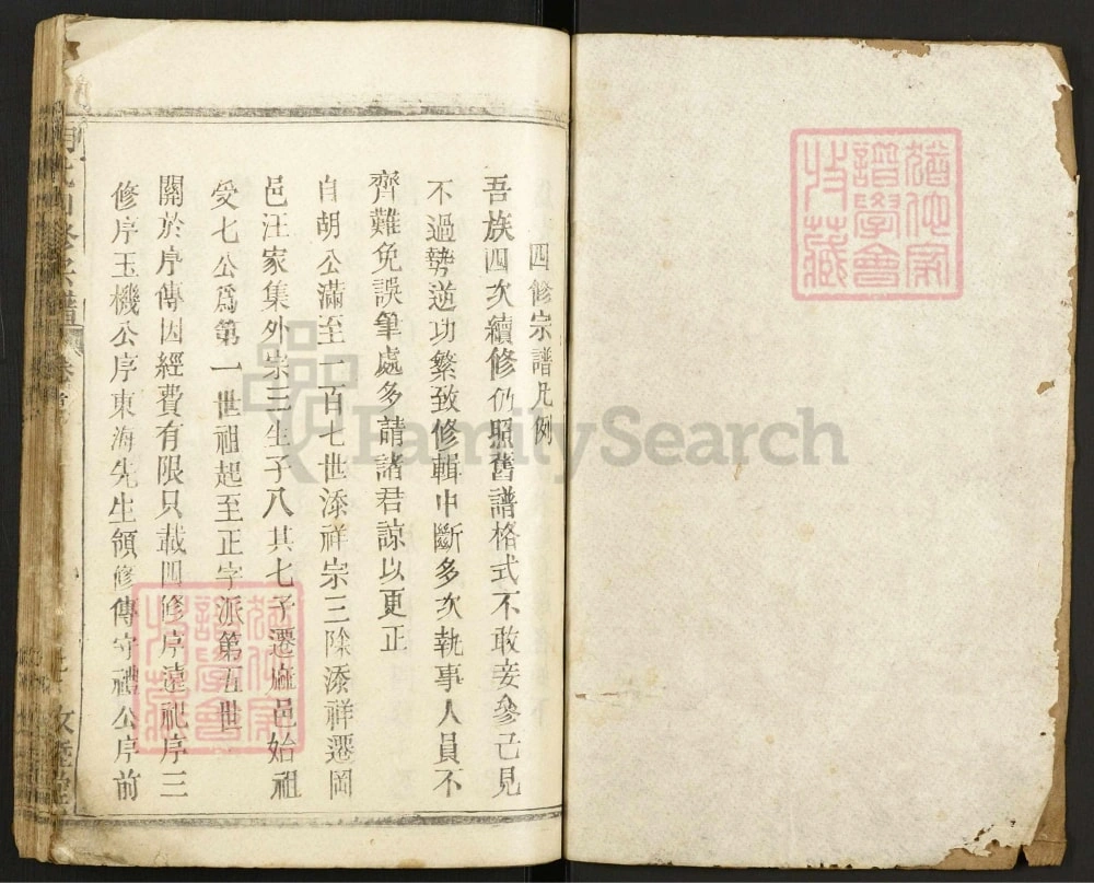 图片[2]-湖北麻城胡氏四修宗谱（敦睦堂）电子版PDF下载-中华家谱网