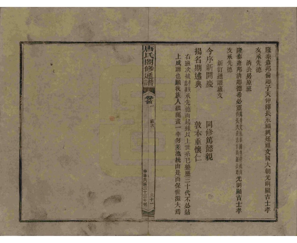 图片[4]-湖南娄底新化唐氏合修通谱电子版PDF下载-中华家谱网