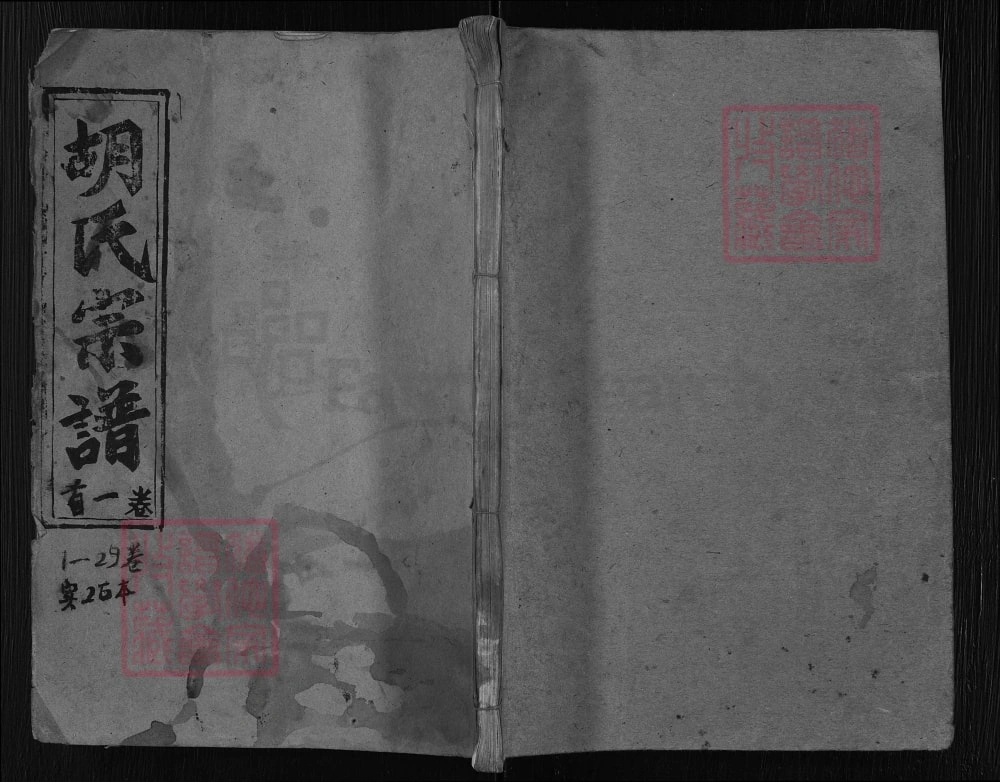 图片[1]-湖北黄冈浠水华林胡氏宗谱电子版PDF下载-中华家谱网