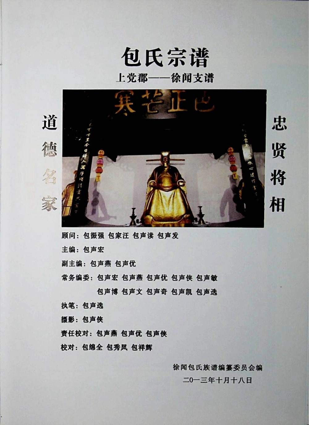 图片[2]-广东湛江徐闻包氏族谱（孝肃堂）电子版PDF下载-中华家谱网