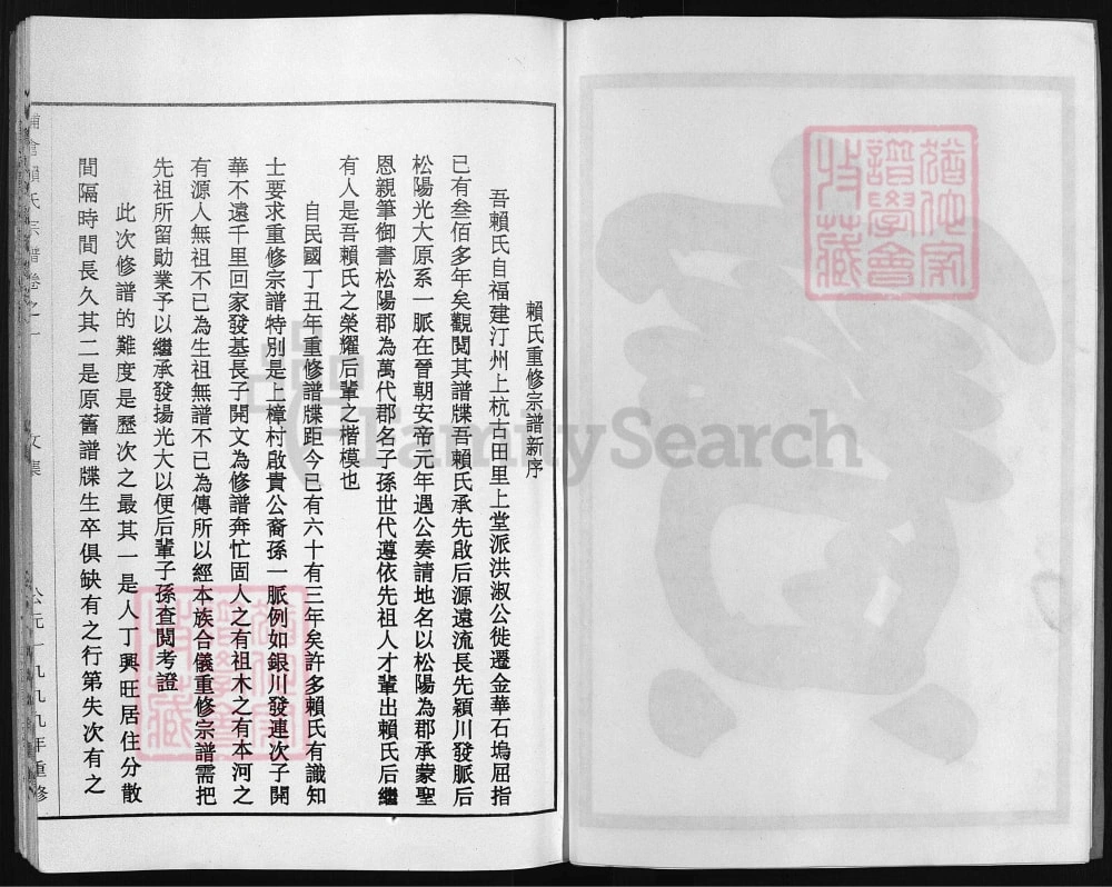 图片[2]-浙江兰溪辅仓赖氏宗谱电子版PDF下载-中华家谱网