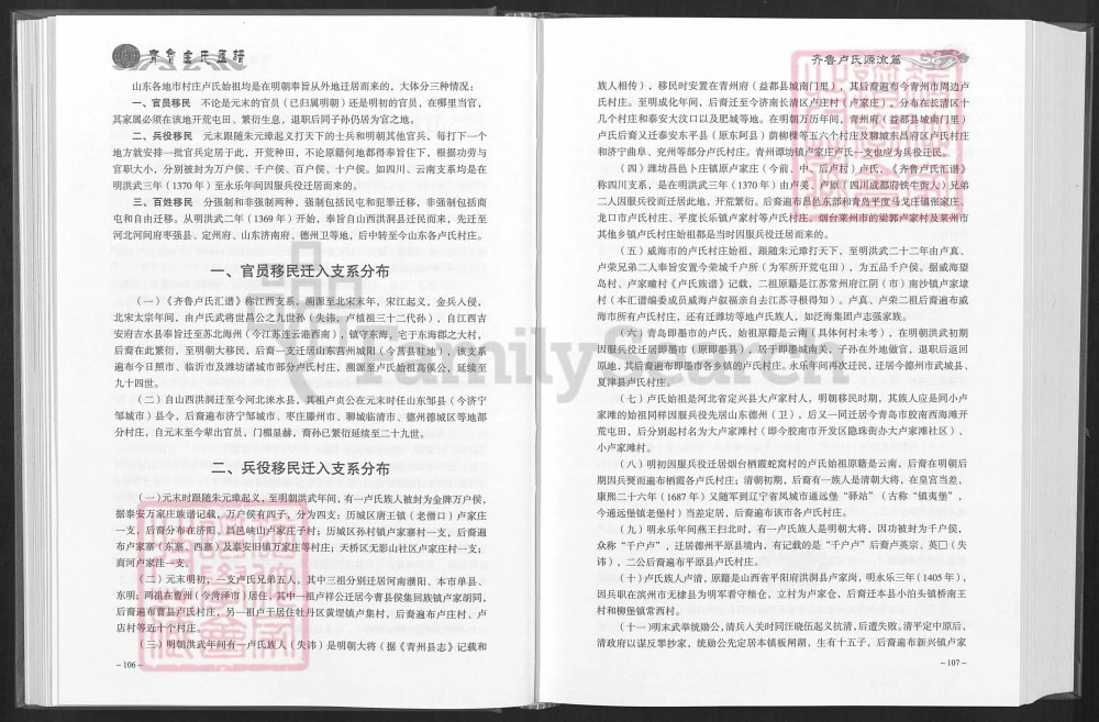 图片[8]-山东齐鲁卢氏汇谱电子版PDF下载-中华家谱网
