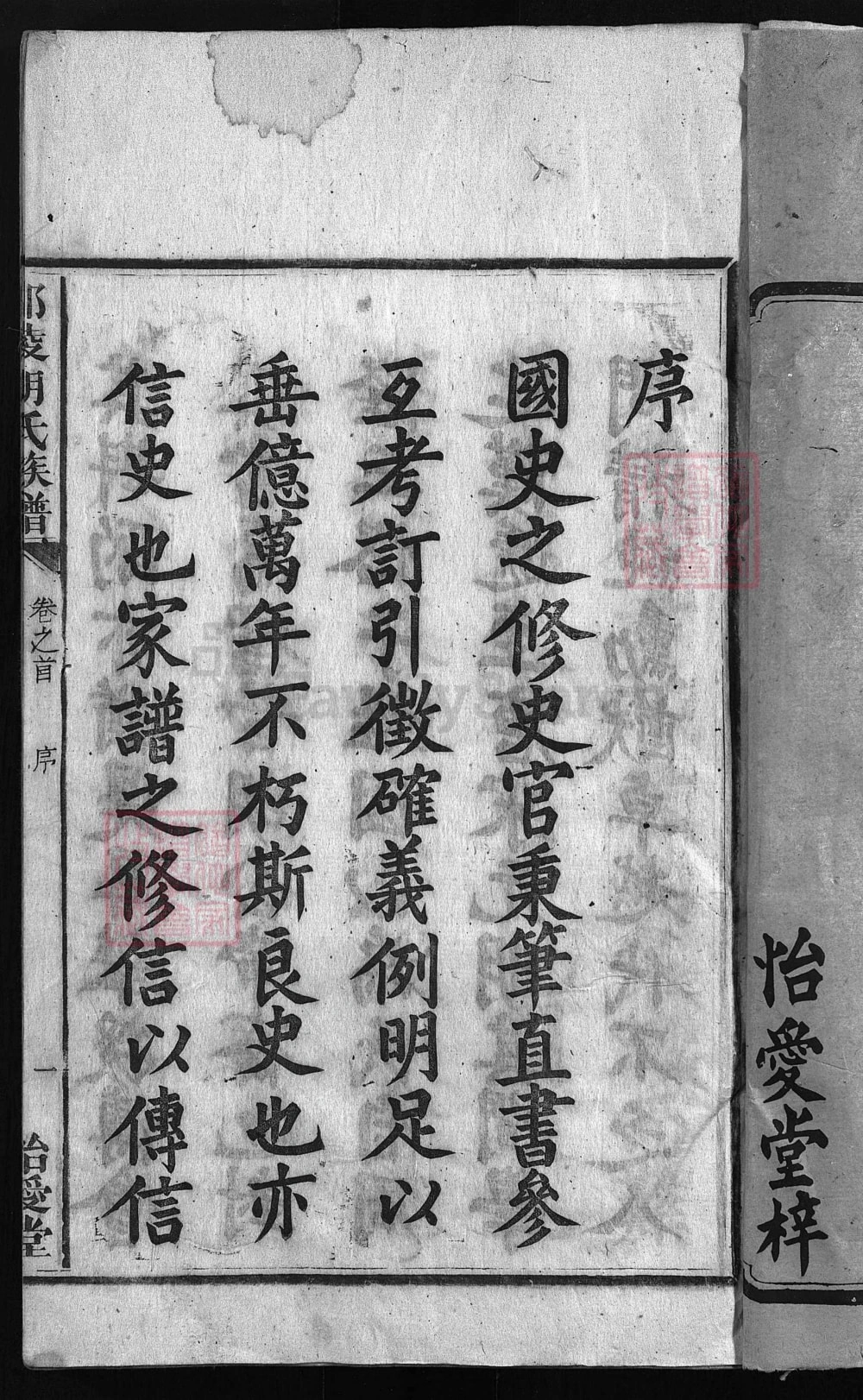 图片[3]-湖南邵阳邵陵胡氏族谱（怡爱堂）电子版PDF下载-中华家谱网