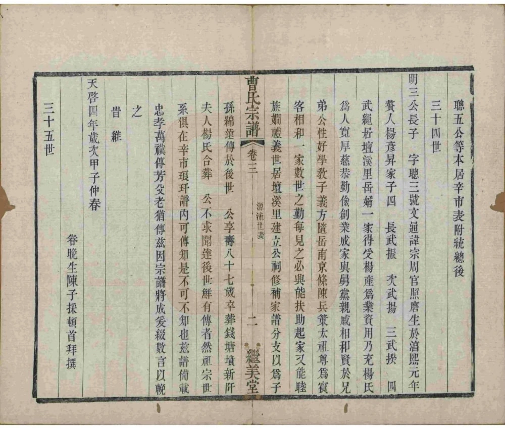 图片[8]-江苏宜兴曹氏宗谱（继美堂）电子版PDF下载-中华家谱网