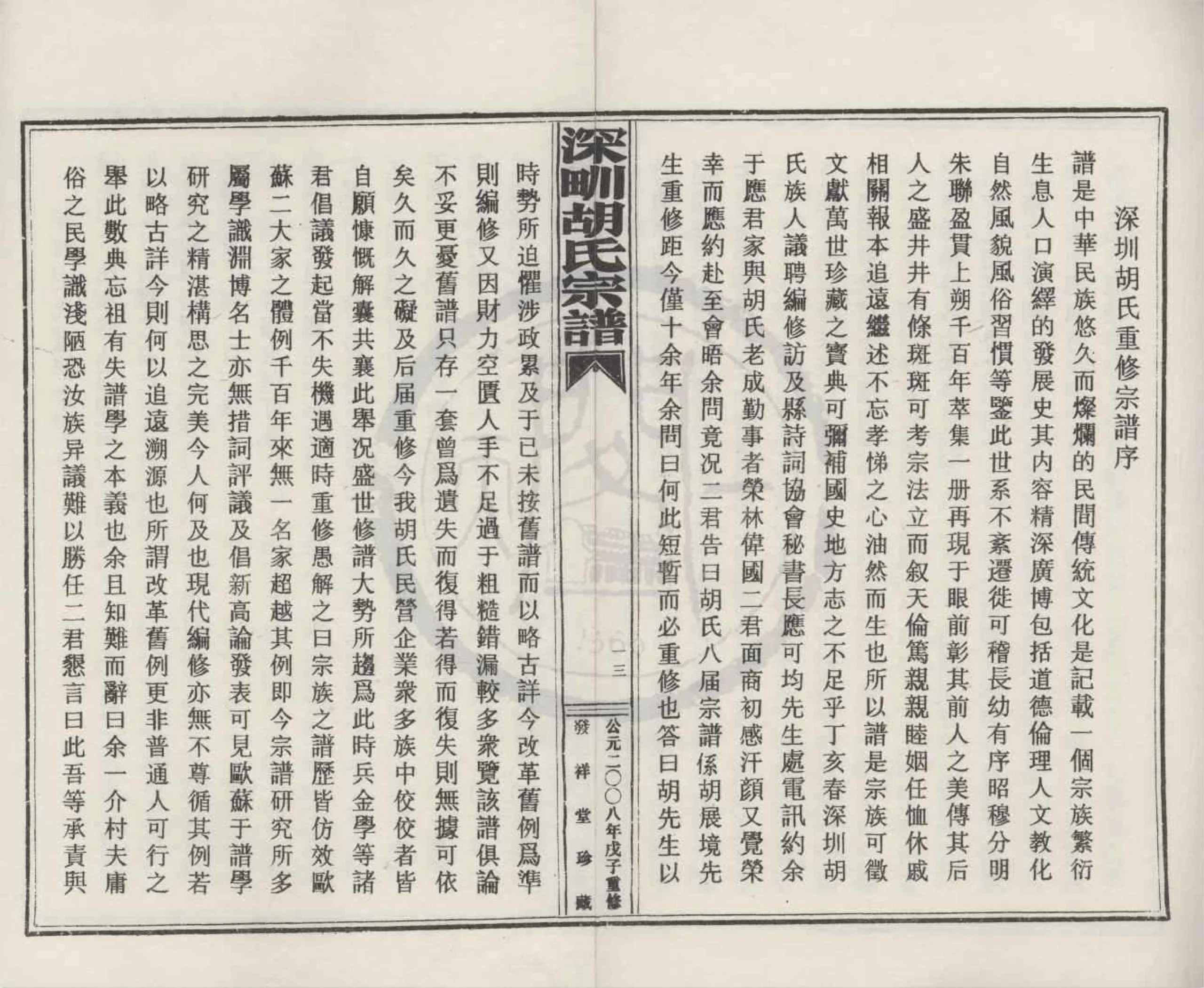 图片[2]-浙江宁波宁海县深甽胡氏宗谱（发祥堂）电子版PDF下载-中华家谱网