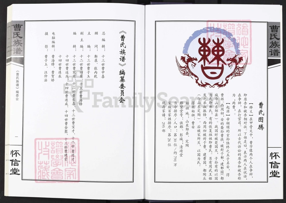 图片[2]-河南新郑曹氏族谱（怀信堂）电子版PDF下载-中华家谱网