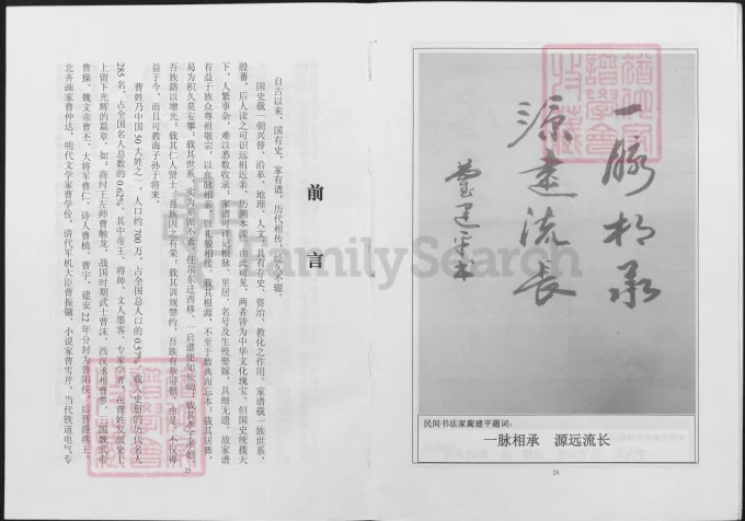 河南平顶山鲁山县曹氏宗谱-中华家谱网