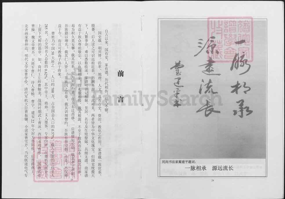 河南平顶山鲁山县曹氏宗谱电子版PDF下载-中华家谱网