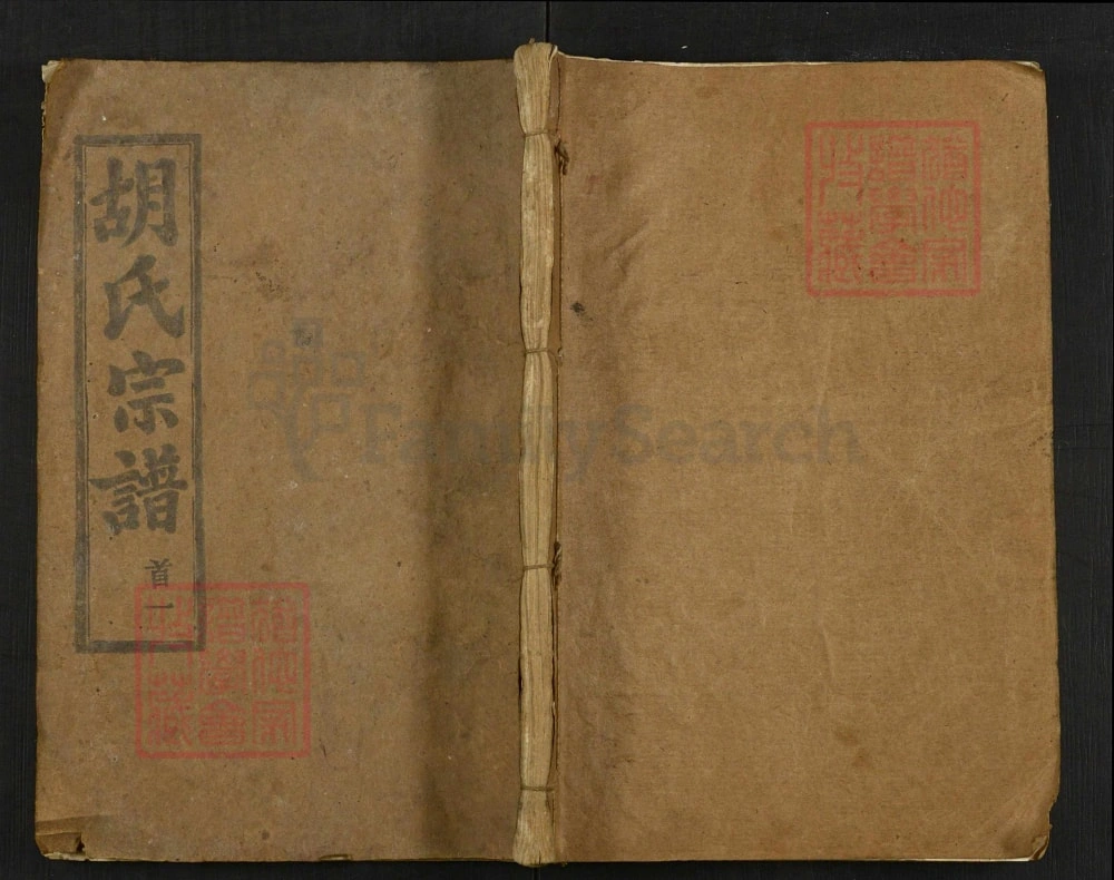 图片[1]-湖北麻城胡氏四修宗谱（敦睦堂）电子版PDF下载-中华家谱网