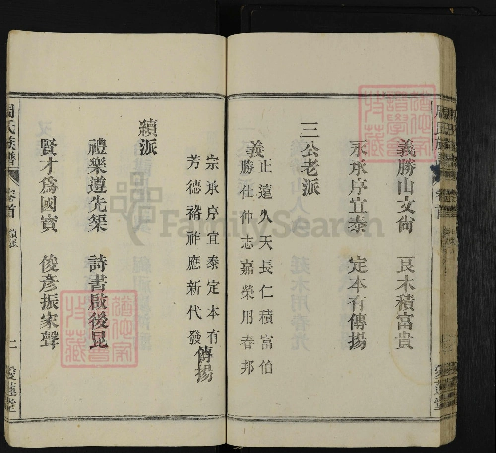 图片[4]-安徽潜山周氏族谱（爱莲堂）电子版PDF下载-中华家谱网