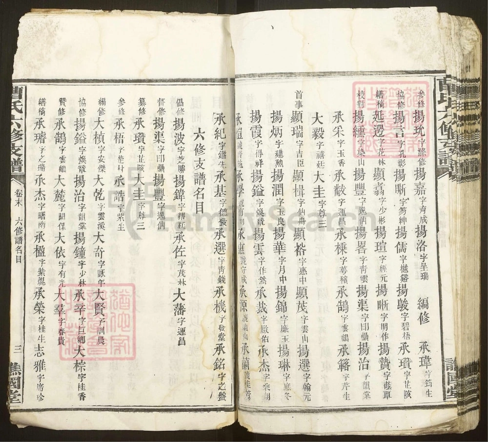 图片[2]-湖南益阳芭茅滩曹氏支谱（谯国堂）电子版PDF下载-中华家谱网