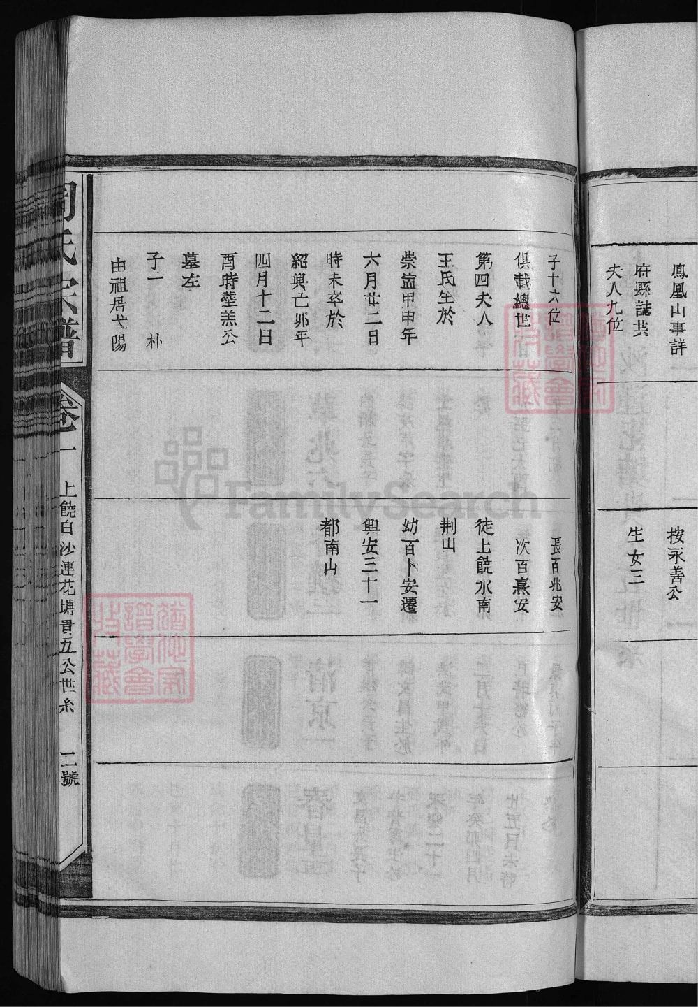 图片[7]-江西上饶周氏宗谱（白沙莲花塘与西坑二支）电子版PDF下载-中华家谱网