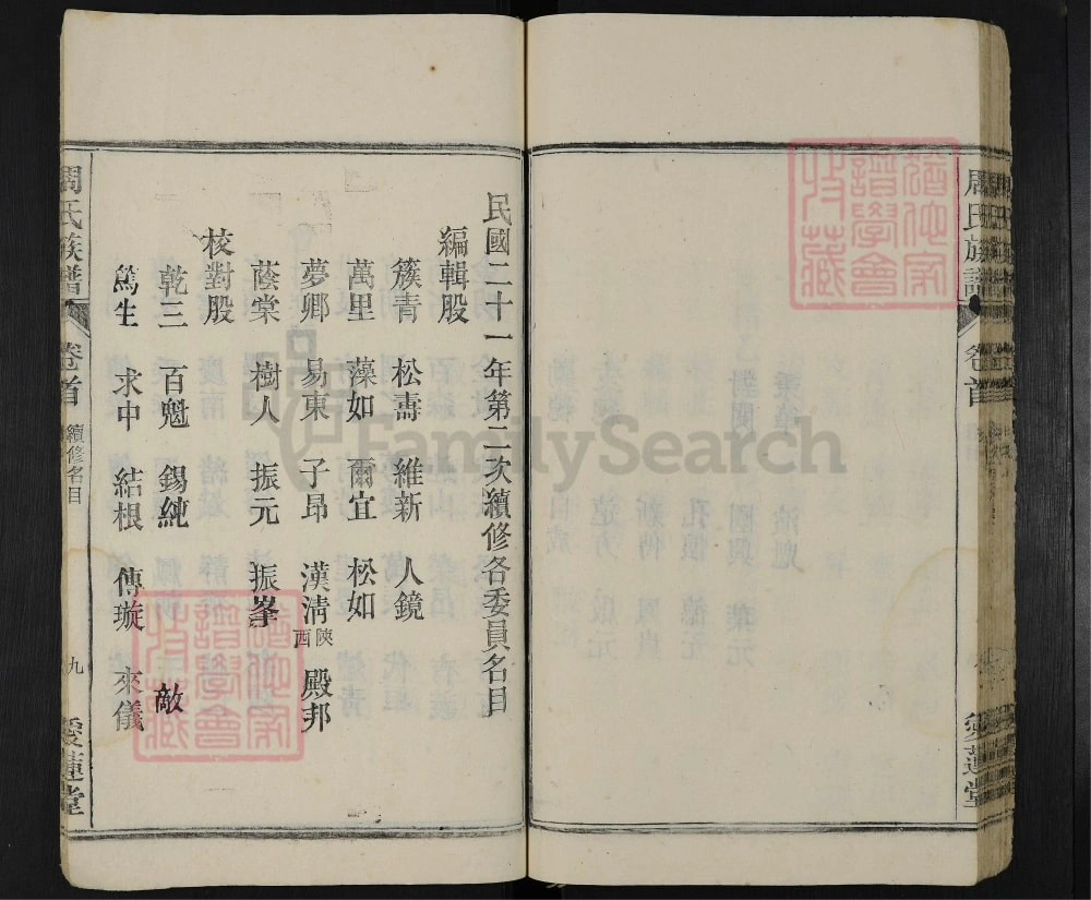 图片[6]-安徽潜山周氏族谱（爱莲堂）电子版PDF下载-中华家谱网