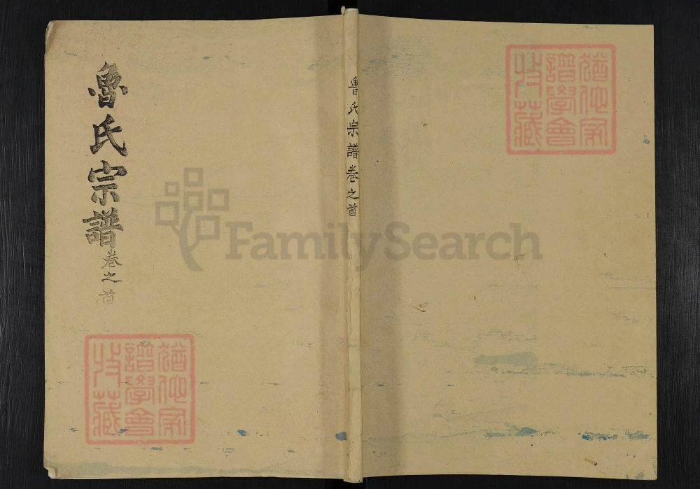 图片[1]-湖北麻城鲁氏宗谱（三异堂）电子版PDF下载-中华家谱网
