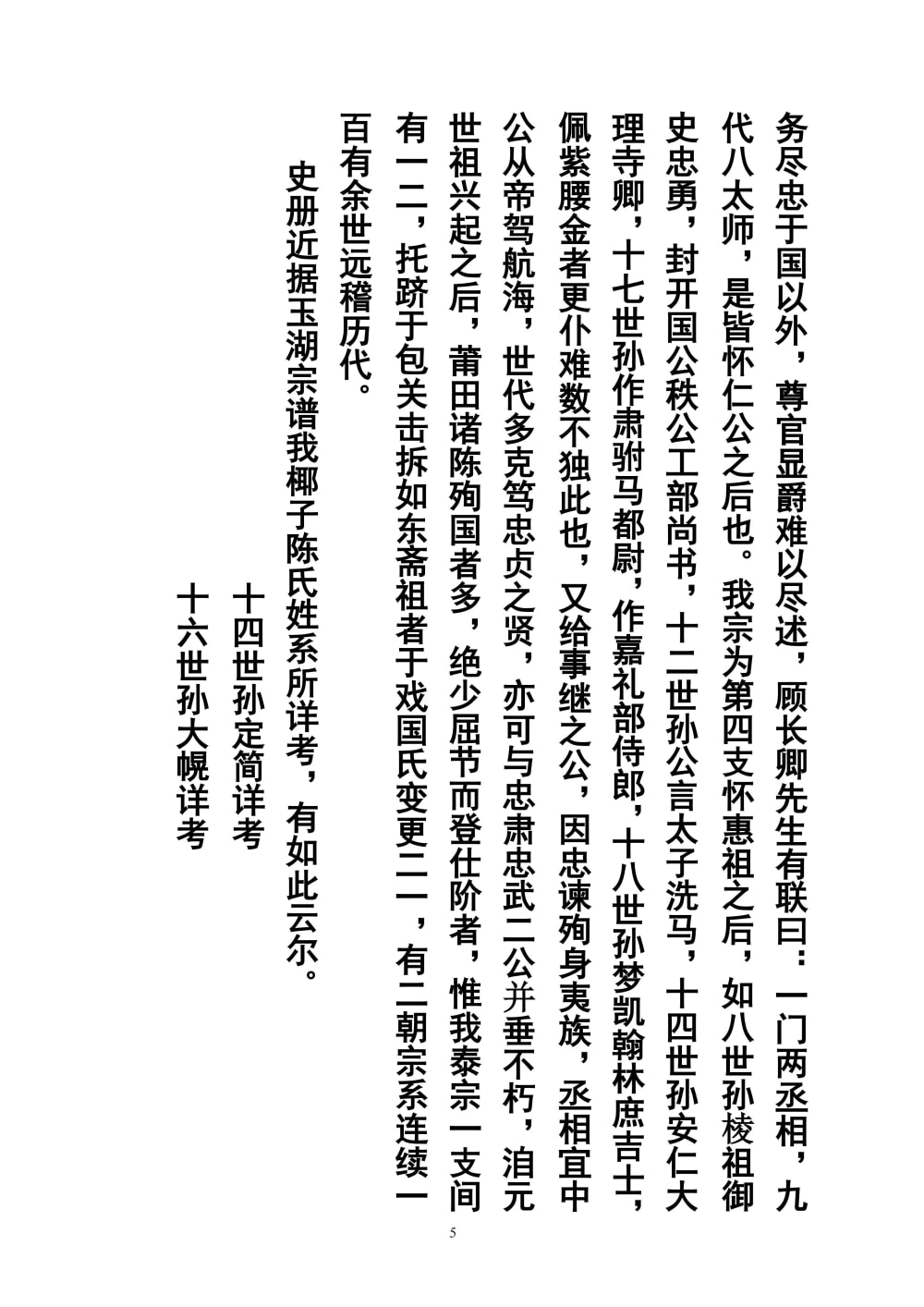 图片[5]-广东茂名茂南区椰子陈氏族谱电子版PDF下载-中华家谱网