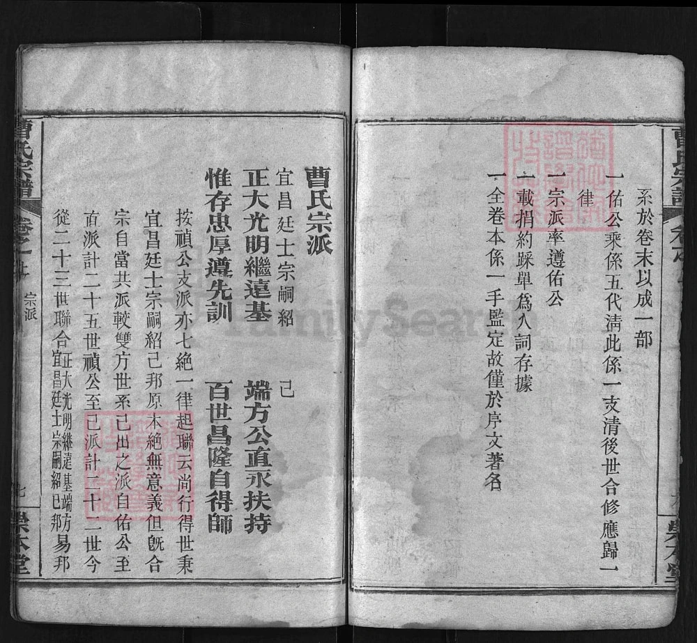 图片[4]-湖北黄冈冈邑曹氏宗谱（崇本堂）电子版PDF下载-中华家谱网