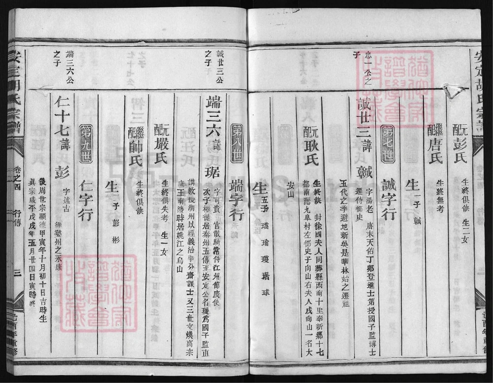 图片[6]-浙江兰溪安定胡氏宗谱电子版PDF下载-中华家谱网