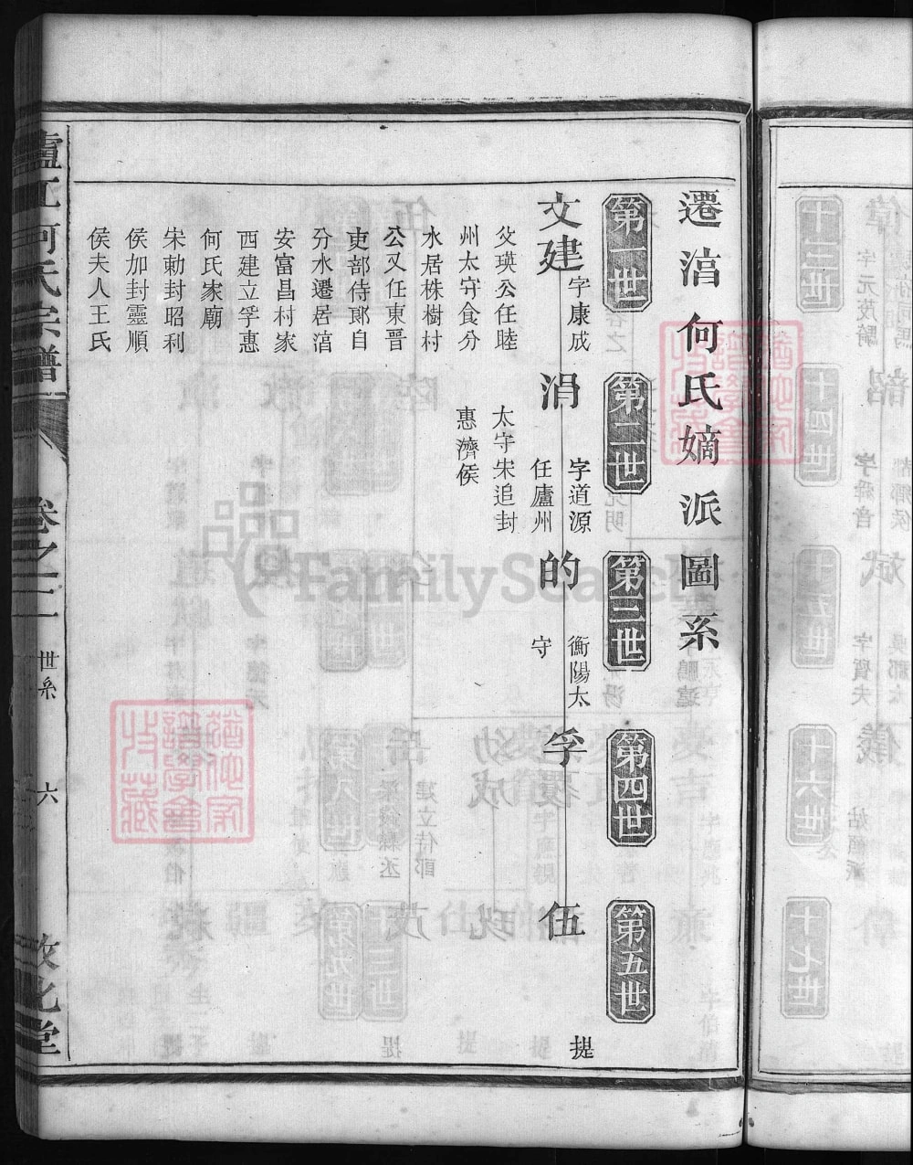 图片[2]-浙江兰溪何岗何氏宗谱（敦化堂）电子版PDF下载-中华家谱网