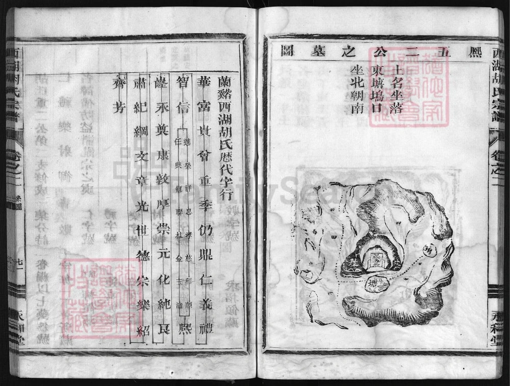 图片[4]-浙江兰溪西湖胡氏宗谱（永和堂）电子版PDF下载-中华家谱网