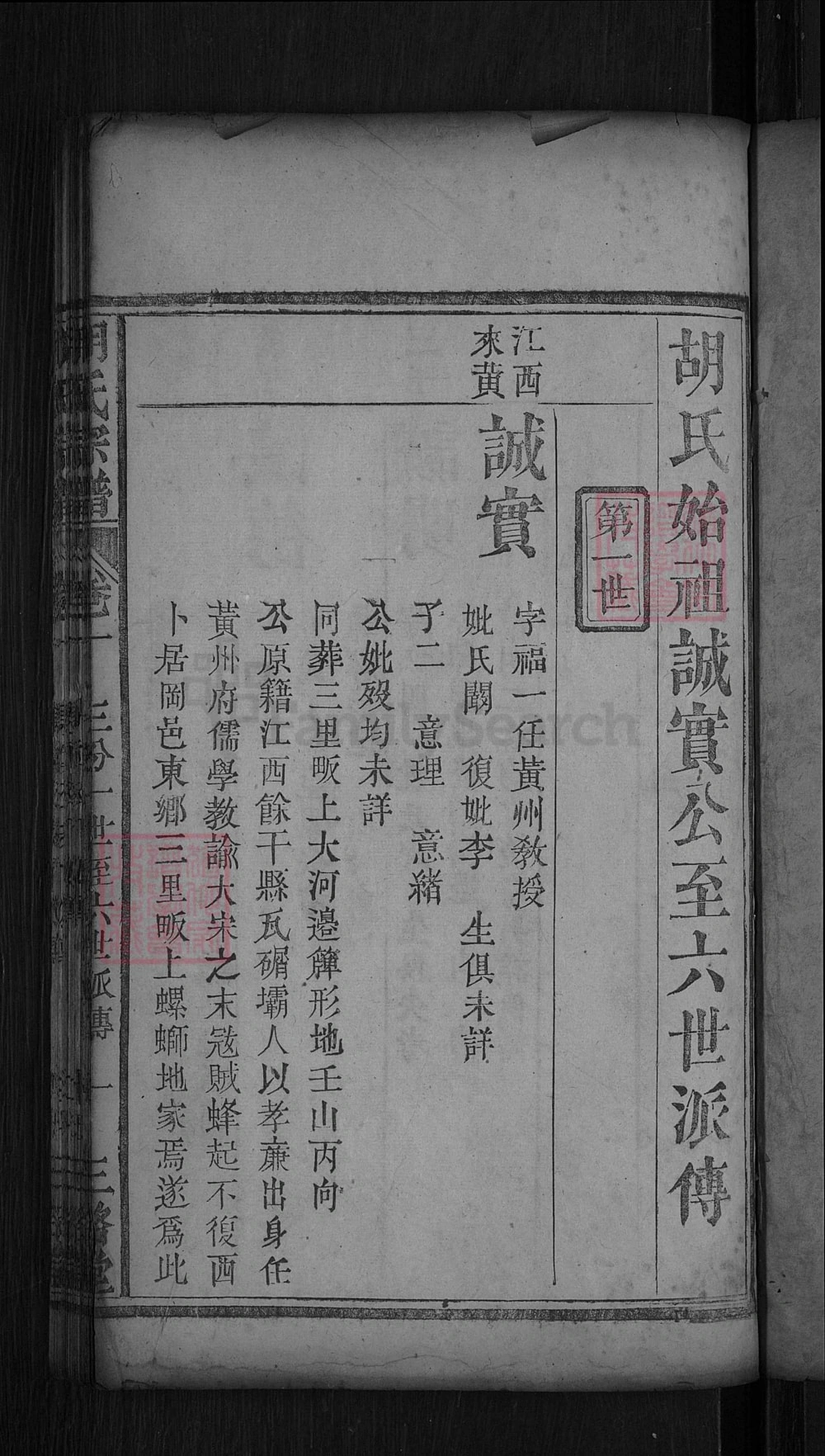 图片[5]-湖北黄冈胡氏宗谱（三恪堂）电子版PDF下载-中华家谱网