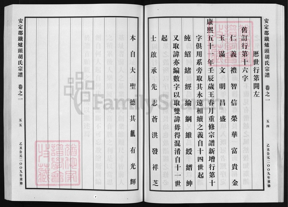 图片[5]-浙江兰溪安定郡铁炉头胡氏宗谱电子版PDF下载-中华家谱网
