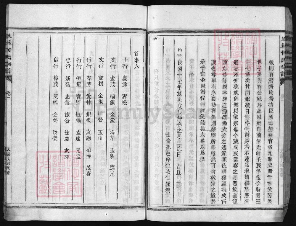 图片[5]-浙江兰溪凤林何氏宗谱（留余堂）电子版PDF下载-中华家谱网