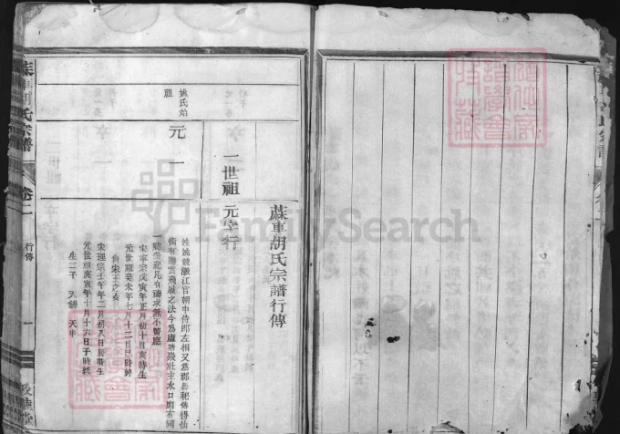 浙江兰溪麻车胡氏宗谱（敦睦堂）-中华家谱网