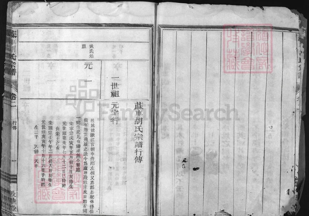 浙江兰溪麻车胡氏宗谱（敦睦堂）电子版PDF下载-中华家谱网