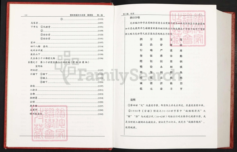 图片[3]-浙江诸暨暨阳善溪何氏宗谱（肇禋堂，2009年本）电子版PDF下载-中华家谱网